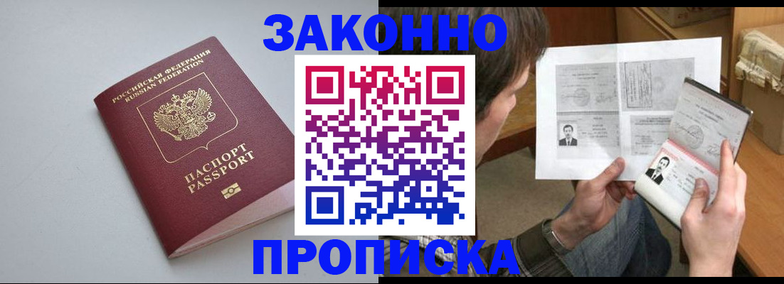 временная регистрация для школы в Хилке