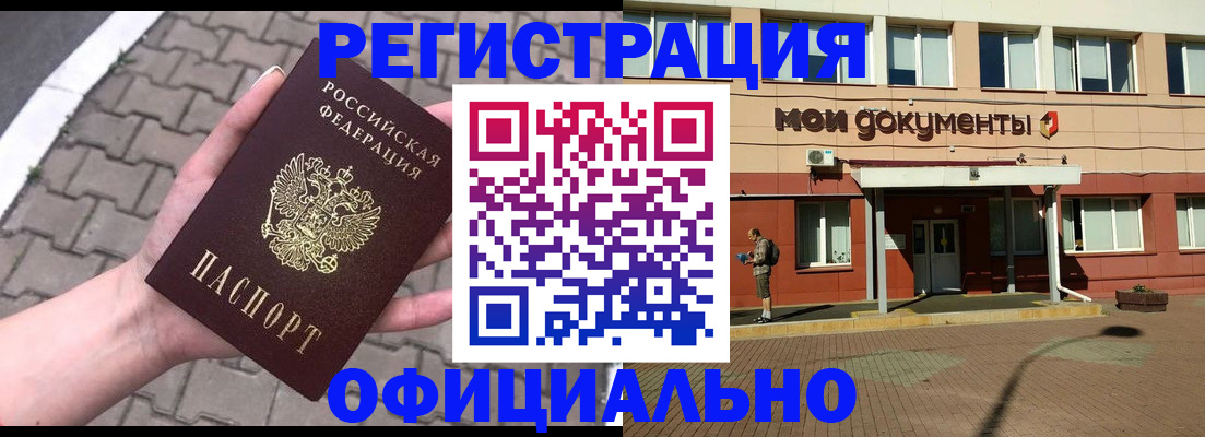 прописка для работы в Хилке